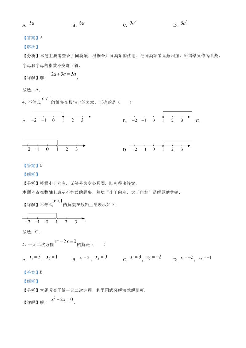 《2024年贵州省中考数学真题（解析版）_12.2026年4月全国各地高考模拟卷_2026版初中金考卷•45套中考试卷汇编系列合集_全国版中考真题(1)_各省市《历年中考真题》2013-2024(10)》第2页预览