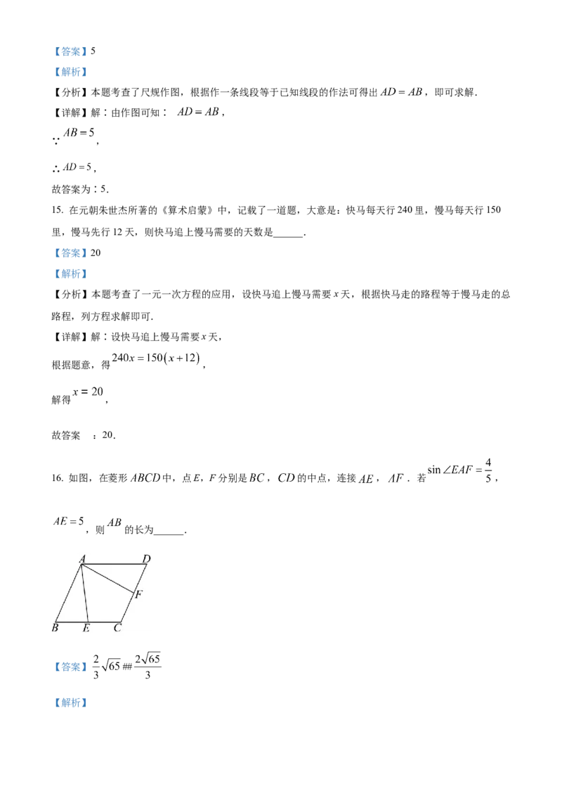 《2024年贵州省中考数学真题（解析版）_12.2026年4月全国各地高考模拟卷_2026版初中金考卷•45套中考试卷汇编系列合集_全国版中考真题(1)_各省市《历年中考真题》2013-2024(10)》第8页预览
