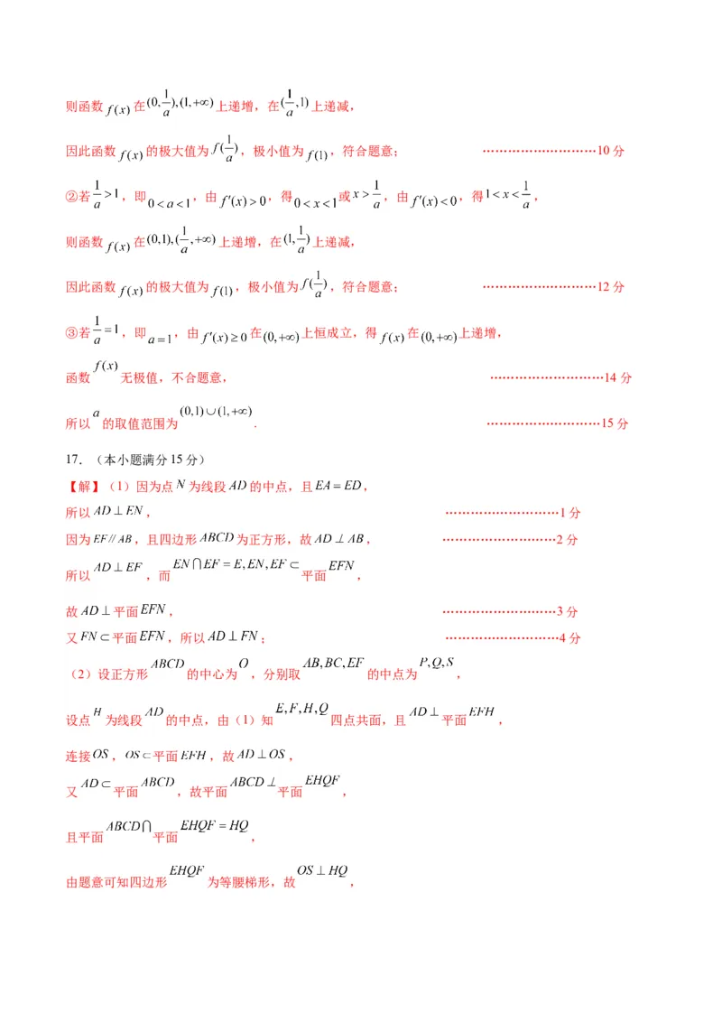 《2025届高考模拟测试题（含解析）模拟卷04（新高考Ⅱ卷专用）-（参考答案）_数学》第3页预览