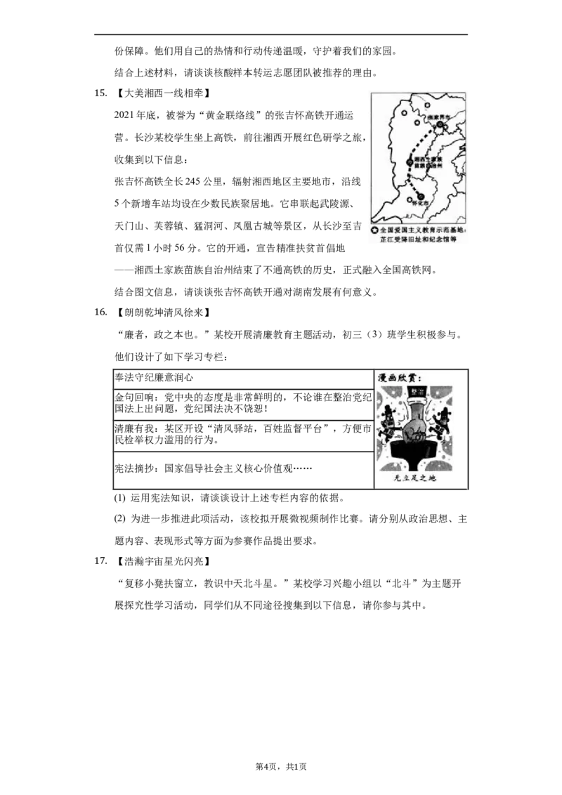 《2022湖南长沙中考道德与法治试卷+答案+解析(word参卷版)_12.2026年4月全国各地高考模拟卷_2026版初中金考卷•45套中考试卷汇编系列合集_全国版中考真题(1)_22湖南地区试卷》第4页预览