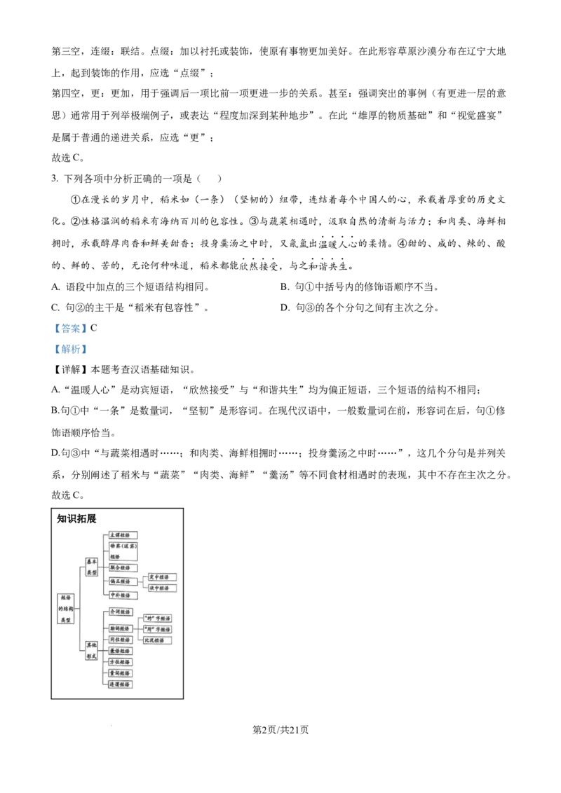 《2025年辽宁省中考语文真题（解析版）_12.2026年4月全国各地高考模拟卷_2026版初中金考卷•45套中考试卷汇编系列合集_全国版中考真题(1)_辽宁各地中考_辽宁语文（25）》第2页预览