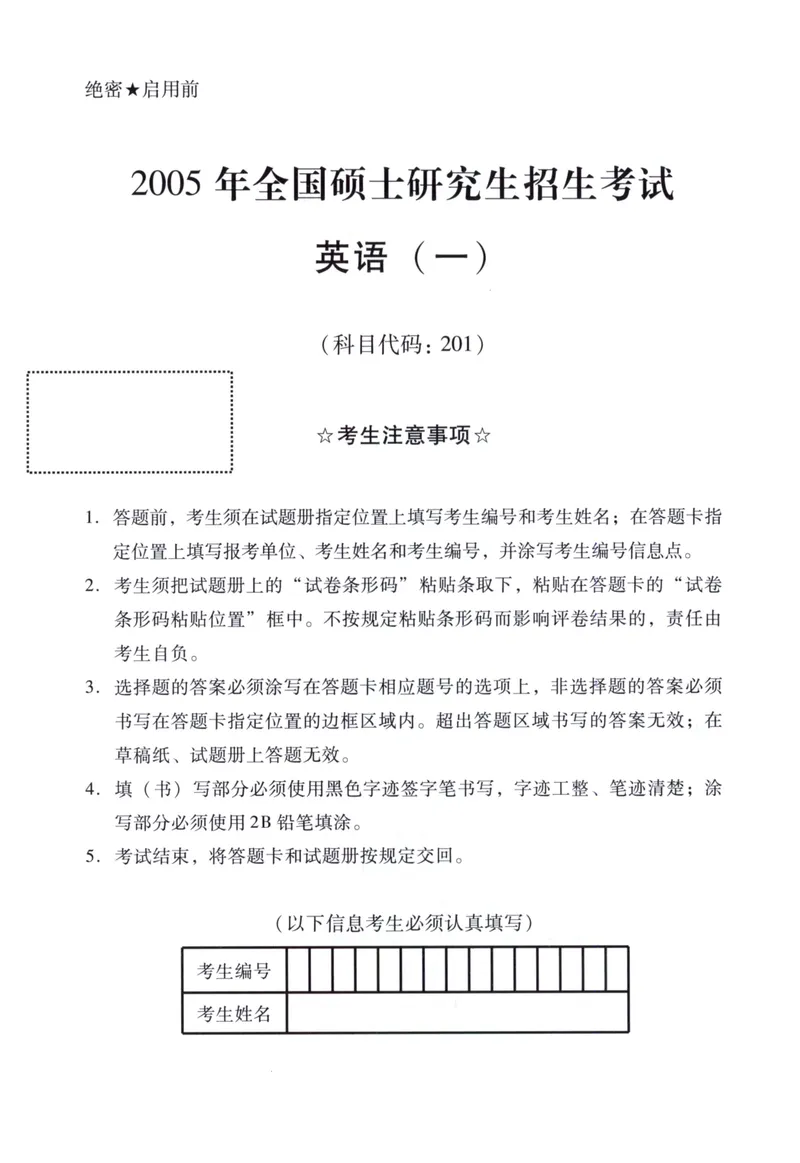 《2005年考研英语真题_考研英语真题_01考研英语真题版本一_❤️赠2：英语一二逐词翻译_高分大神整理_英语_考研英语笔记400+页_考研英语真题裸题05-22_05——09年考研英语真题》第1页预览