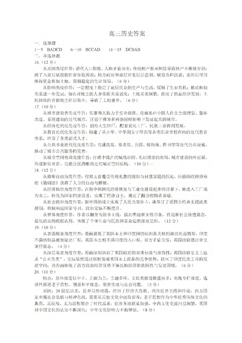 《2025-2026学年度高三教学质量阶段性检测历史答案_2024-2027高三（6-6月题库）_2026年05月高三试卷_260515山东省淄博市2025-2026学年度高三教学质量阶段性检测（淄博二模）（全科）》第1页预览