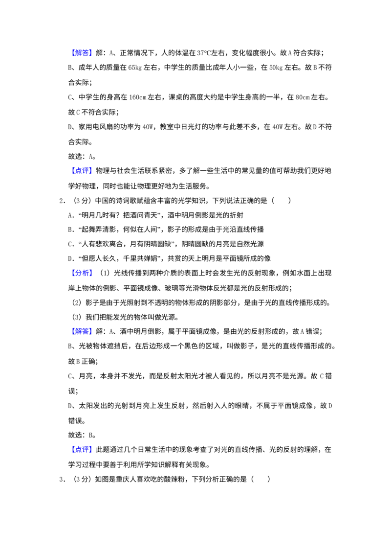 《2019年重庆市中考物理真题（A卷）（解析卷）_重庆历年中考真题2008-2026_4.重庆中考物理2008-2026》第10页预览
