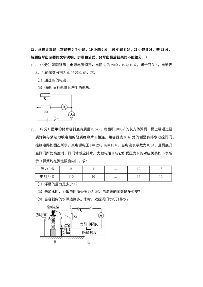 《2019年重庆市中考物理真题（A卷）（解析卷）_重庆历年中考真题2008-2026_4.重庆中考物理2008-2026》第8页预览