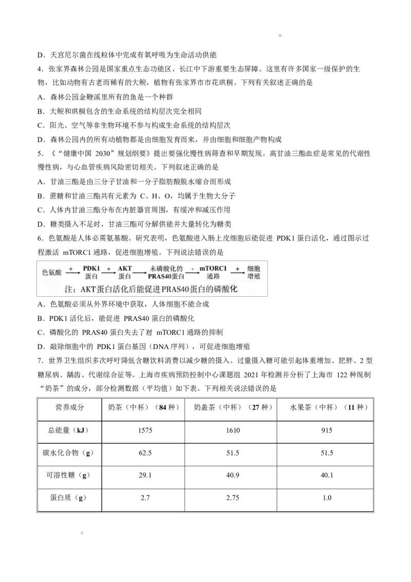 《试卷湖北襄阳市四中2026级高一卓越班5月月考生物学试题_2024-2027高一（7-7月题库）(1)_2026年06月高一试卷_260605湖北省襄阳市第四中学2025-2026学年高一下学期5月学情调研（全）》第2页预览