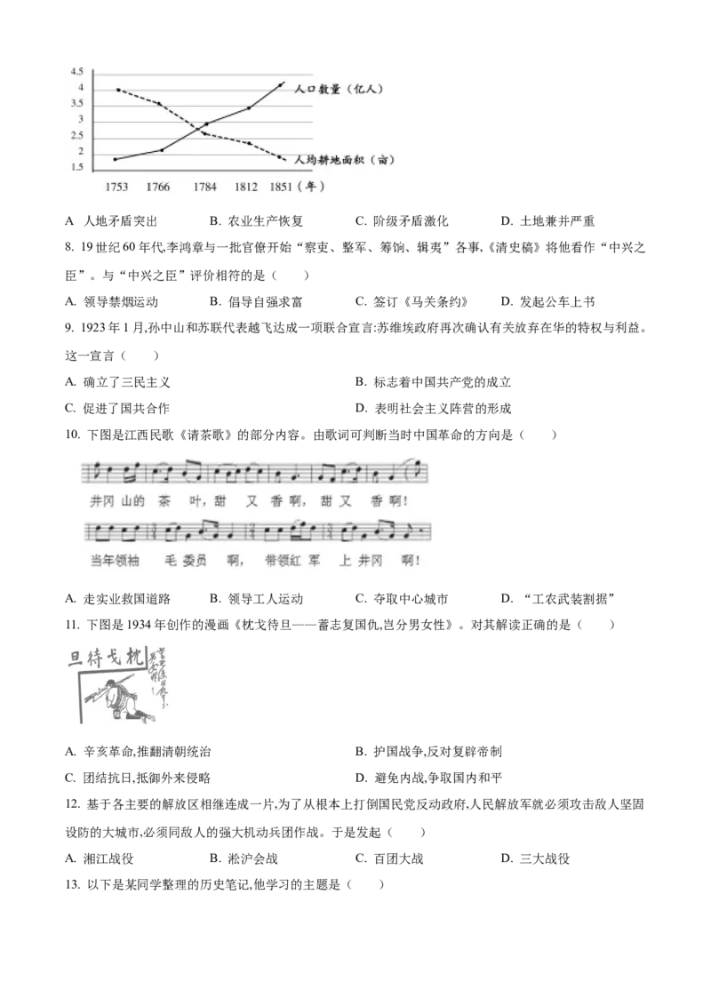《2024年江西省中考历史真题（原卷版）_12.2026年4月全国各地高考模拟卷_2026版初中金考卷•45套中考试卷汇编系列合集_全国版中考真题(1)_各省市《历年中考真题》2013-2024(10)》第2页预览