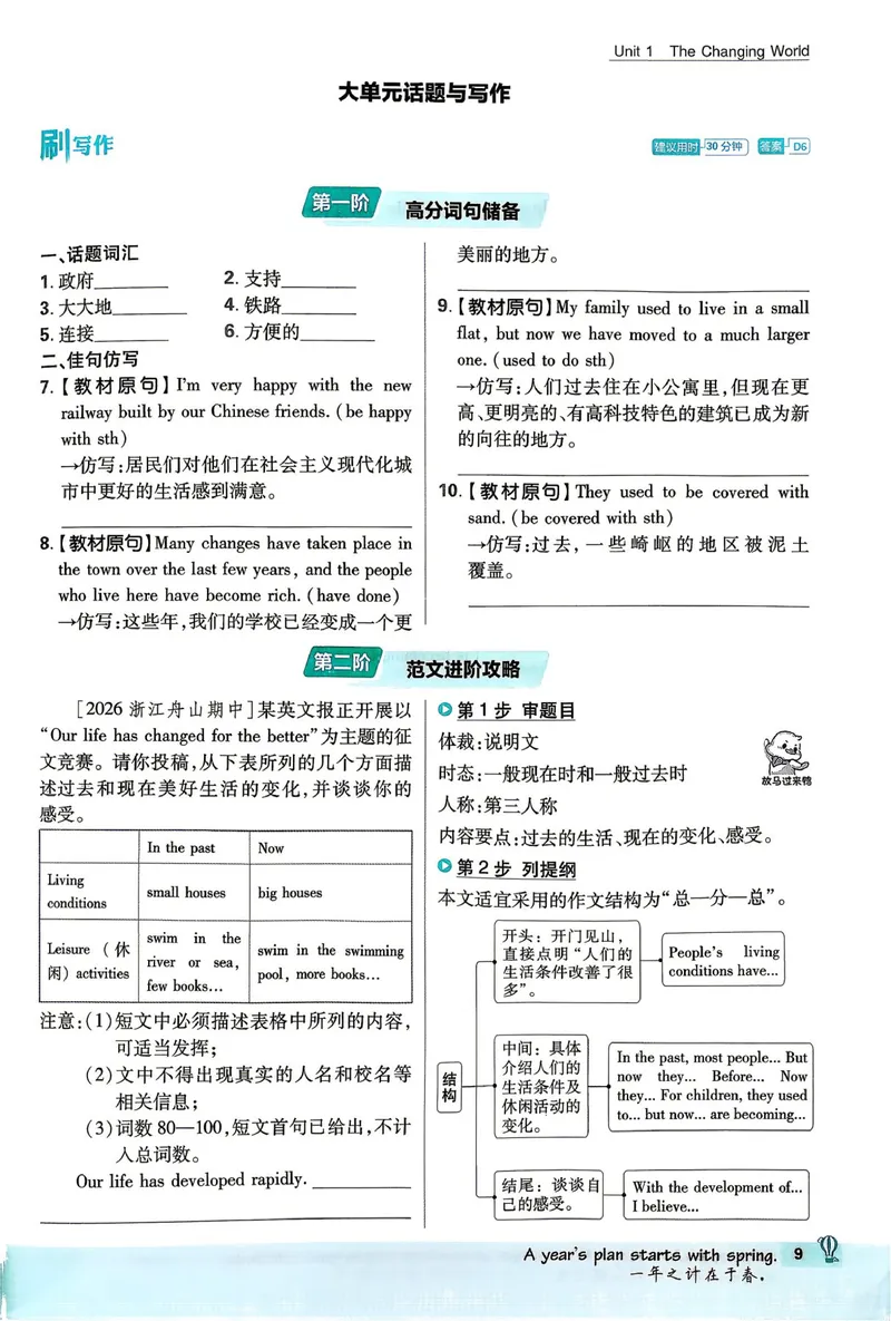 《人教九上英语必刷题2026_初中英语789_26秋最新人教版英语九年级上册_26秋人教九上_31、练习题+试卷（教辅）合集多套_必刷题(1)》第10页预览