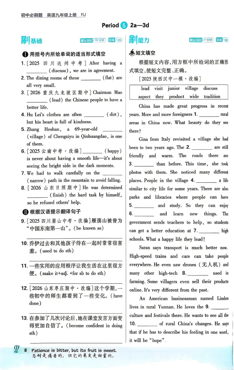 《人教九上英语必刷题2026_初中英语789_26秋最新人教版英语九年级上册_26秋人教九上_31、练习题+试卷（教辅）合集多套_必刷题(1)》第9页预览