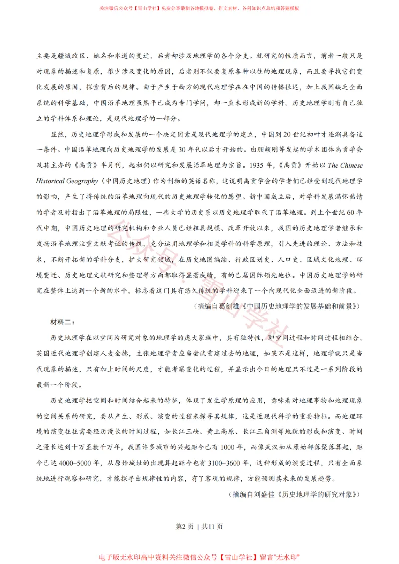 《2020年高考语文试卷(新高考Ⅰ卷)(山东)(空白卷)_高考历年真题_08-24全国高考真题(无水印)_新·PDF版2008-2024·高考语文真题_版本3:语文(按年份分类)2008-2024_2020·语文高考真题》第2页预览