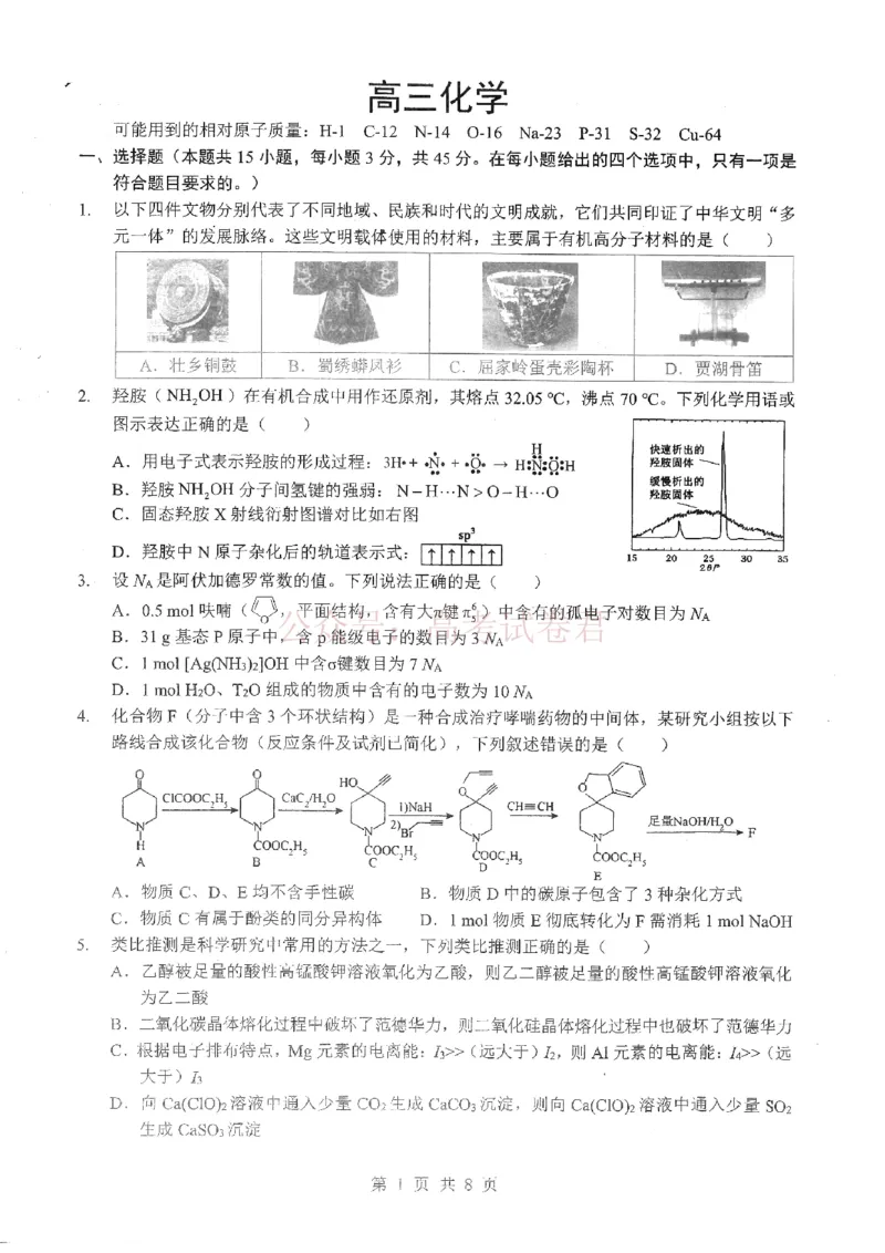 《2026届湖北新八校4月检测-化学_12.2026年4月全国各地高考模拟卷_2026年4月_湖北新八校二模4月2026年湖北省新八校高三4月联考（二模）全科》第1页预览