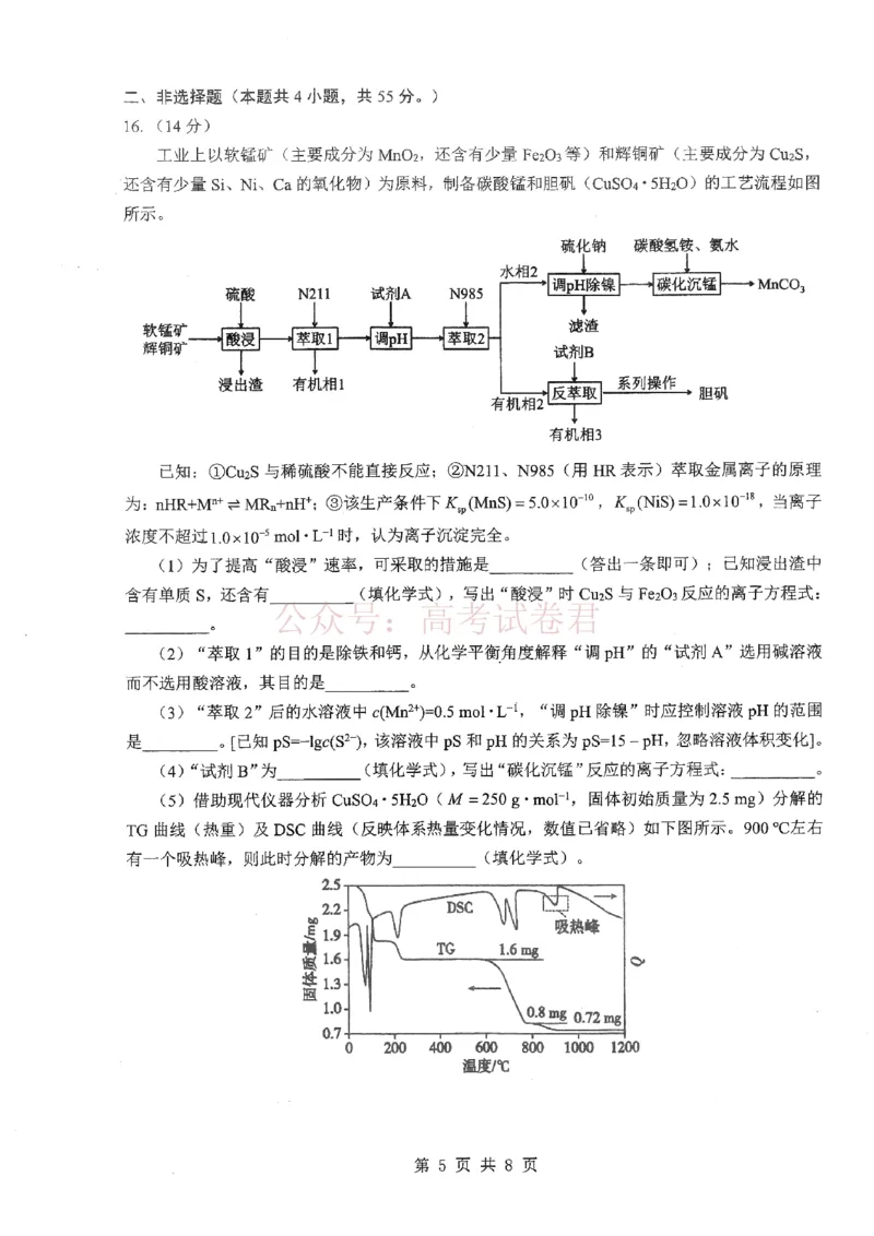《2026届湖北新八校4月检测-化学_12.2026年4月全国各地高考模拟卷_2026年4月_湖北新八校二模4月2026年湖北省新八校高三4月联考（二模）全科》第5页预览