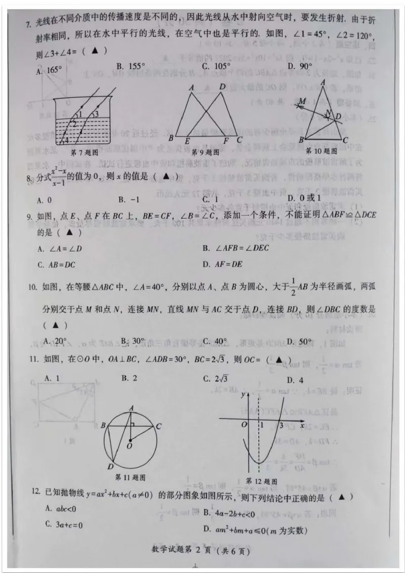 《2023四川凉山数学试卷+答案(图片版)_12.2026年4月全国各地高考模拟卷_2026版初中金考卷•45套中考试卷汇编系列合集_全国版中考真题(1)_各省市《历年中考真题》2013-2024(10)_四川》第2页预览