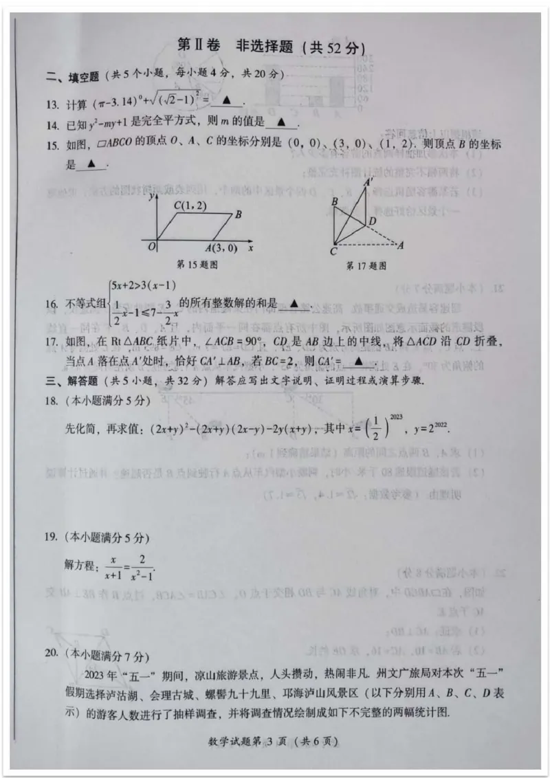 《2023四川凉山数学试卷+答案(图片版)_12.2026年4月全国各地高考模拟卷_2026版初中金考卷•45套中考试卷汇编系列合集_全国版中考真题(1)_各省市《历年中考真题》2013-2024(10)_四川》第3页预览