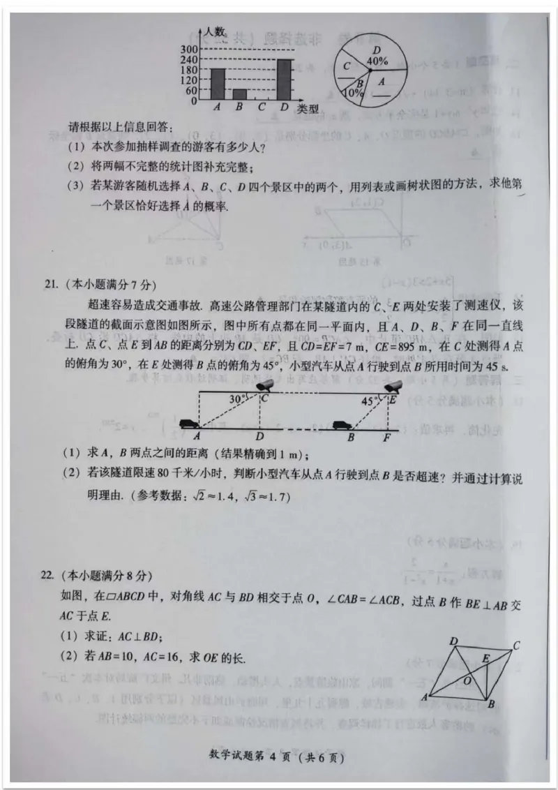 《2023四川凉山数学试卷+答案(图片版)_12.2026年4月全国各地高考模拟卷_2026版初中金考卷•45套中考试卷汇编系列合集_全国版中考真题(1)_各省市《历年中考真题》2013-2024(10)_四川》第4页预览
