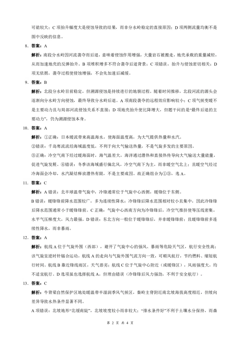 《高一5月地理B评分细则_2024-2027高一（7-7月题库）(1)_2026年06月高一试卷_260604湖北省云学联盟2025-2026学年高一下学期5月学科素养测评试题（全)》第2页预览