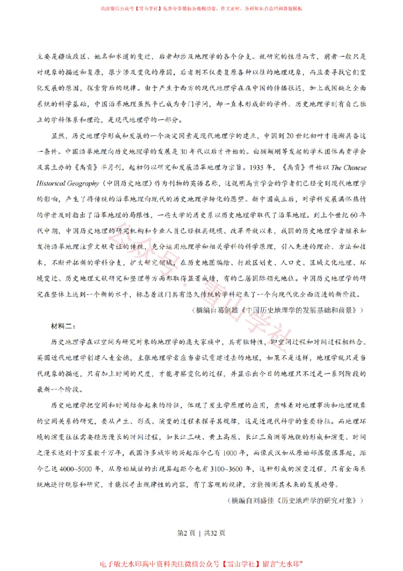 《2020年高考语文试卷(新课标Ⅲ卷)(解析_高考历年真题_08-24全国高考真题(无水印)_新·PDF版2008-2024·高考语文真题_版本2:语文(按省份分类)2008-2024_2012-2024·(福建)语文高考真题》第2页预览