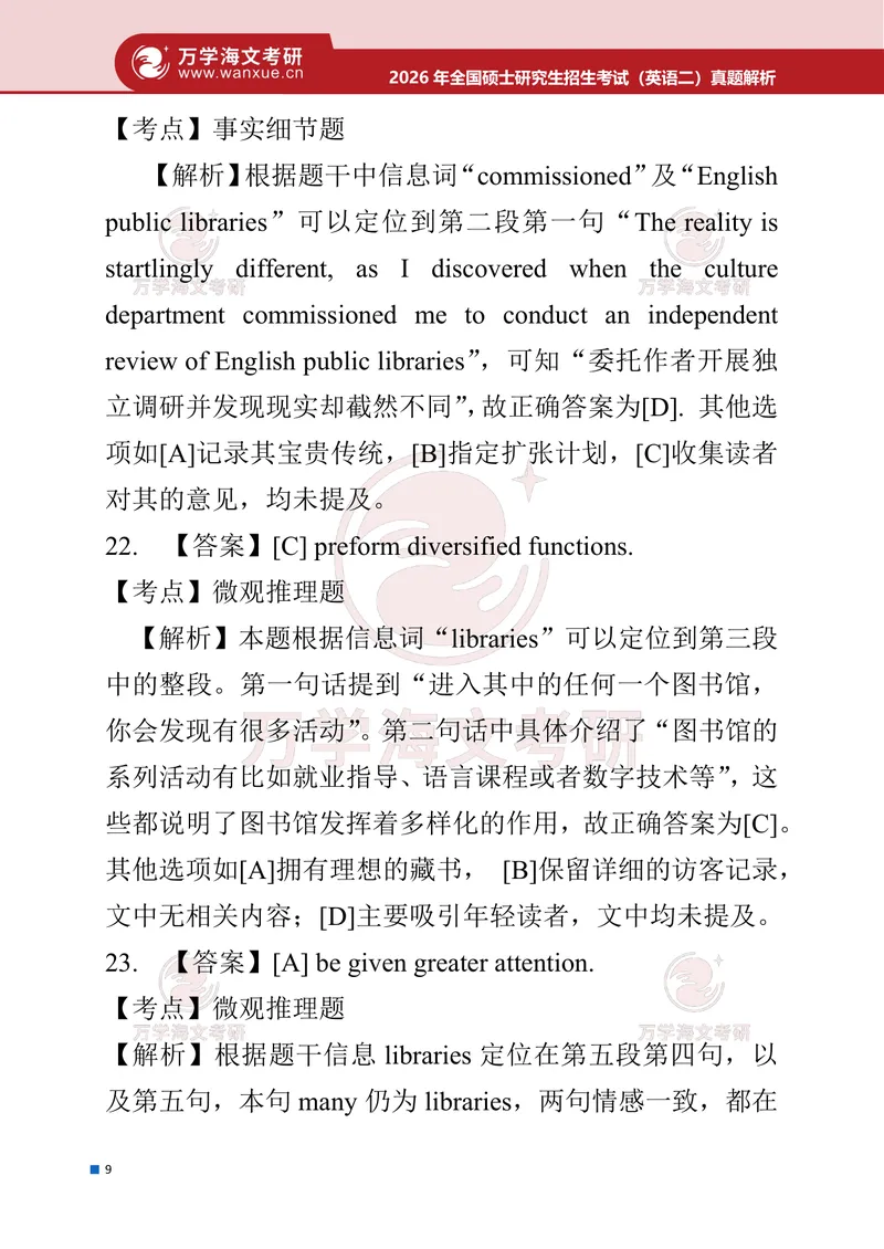 《2026年考研（英语二）真题答案及详细解析_考研英语真题_01考研英语真题版本一_02英语二真题+解析{1980-2026}_❤️2.2010-2026年考研英语二真题及解析_02、解析部分_详细版》第10页预览