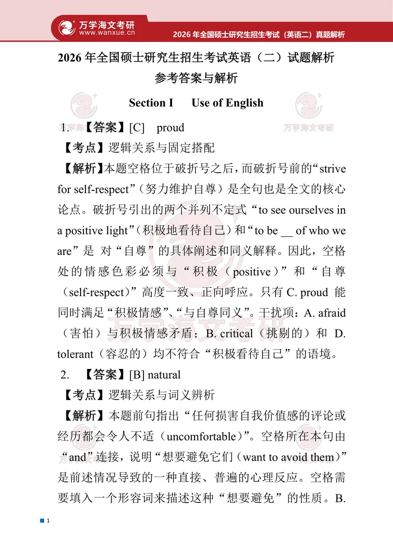 《2026年考研（英语二）真题答案及详细解析_考研英语真题_01考研英语真题版本一_02英语二真题+解析{1980-2026}_❤️2.2010-2026年考研英语二真题及解析_02、解析部分_详细版》第2页预览