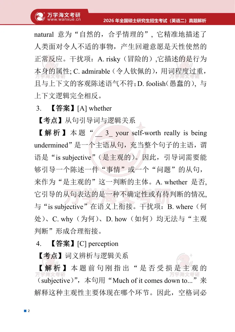 《2026年考研（英语二）真题答案及详细解析_考研英语真题_01考研英语真题版本一_02英语二真题+解析{1980-2026}_❤️2.2010-2026年考研英语二真题及解析_02、解析部分_详细版》第3页预览