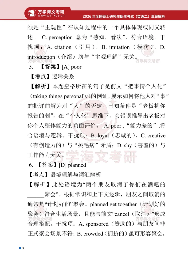 《2026年考研（英语二）真题答案及详细解析_考研英语真题_01考研英语真题版本一_02英语二真题+解析{1980-2026}_❤️2.2010-2026年考研英语二真题及解析_02、解析部分_详细版》第4页预览