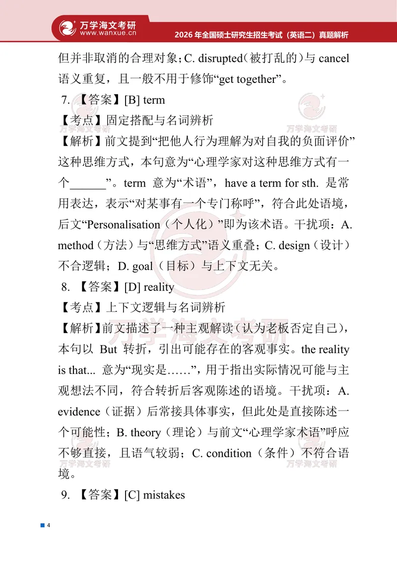《2026年考研（英语二）真题答案及详细解析_考研英语真题_01考研英语真题版本一_02英语二真题+解析{1980-2026}_❤️2.2010-2026年考研英语二真题及解析_02、解析部分_详细版》第5页预览