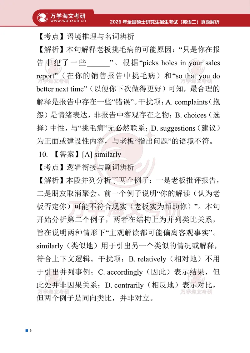 《2026年考研（英语二）真题答案及详细解析_考研英语真题_01考研英语真题版本一_02英语二真题+解析{1980-2026}_❤️2.2010-2026年考研英语二真题及解析_02、解析部分_详细版》第6页预览