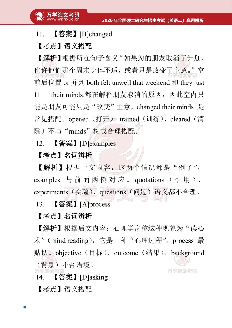 《2026年考研（英语二）真题答案及详细解析_考研英语真题_01考研英语真题版本一_02英语二真题+解析{1980-2026}_❤️2.2010-2026年考研英语二真题及解析_02、解析部分_详细版》第7页预览