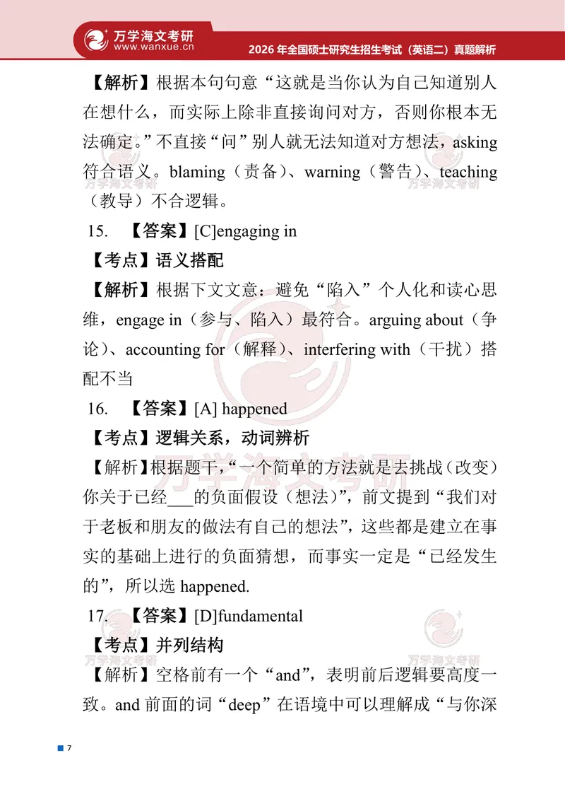 《2026年考研（英语二）真题答案及详细解析_考研英语真题_01考研英语真题版本一_02英语二真题+解析{1980-2026}_❤️2.2010-2026年考研英语二真题及解析_02、解析部分_详细版》第8页预览