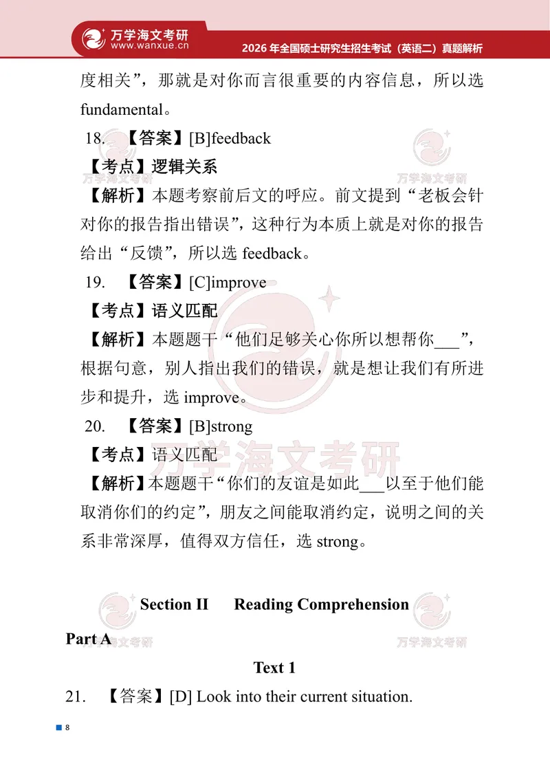 《2026年考研（英语二）真题答案及详细解析_考研英语真题_01考研英语真题版本一_02英语二真题+解析{1980-2026}_❤️2.2010-2026年考研英语二真题及解析_02、解析部分_详细版》第9页预览