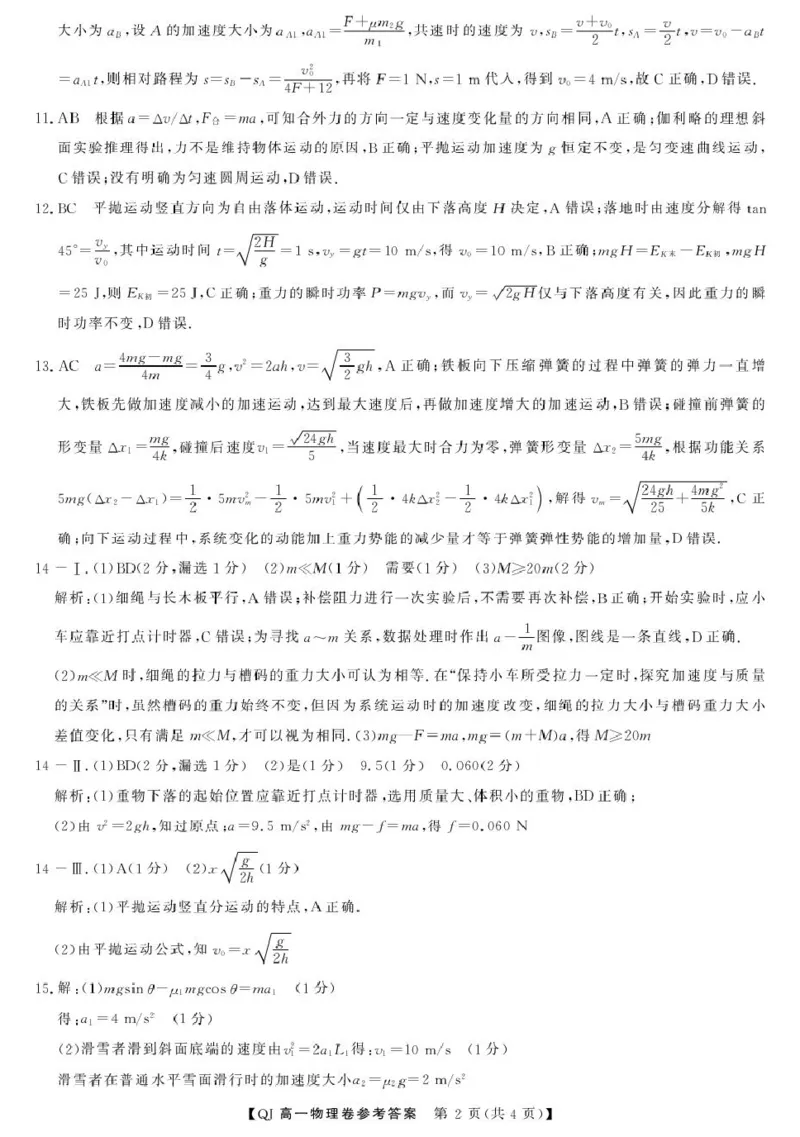 《物理--2026年5月高一题库DA_2024-2027高一（7-7月题库）(1)_2026年06月高一试卷_260603浙江强基联盟2025-2026学年高一下学期5月阶段检测（全）》第2页预览