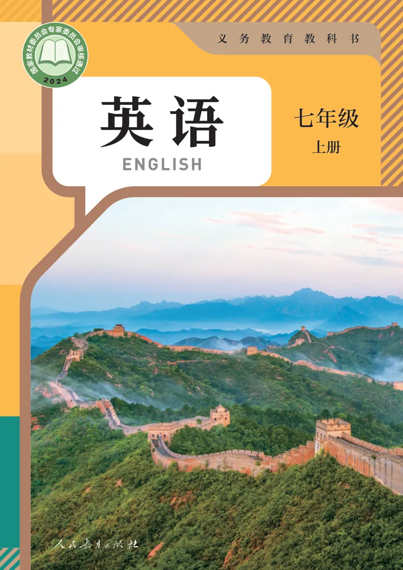 《最新人教版7年级英语课本•上册_初中英语789_人教版•初中英语电子课本（全部新版）》第1页预览