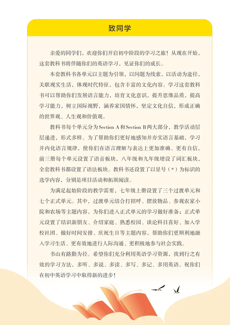 《最新人教版7年级英语课本•上册_初中英语789_人教版•初中英语电子课本（全部新版）》第3页预览