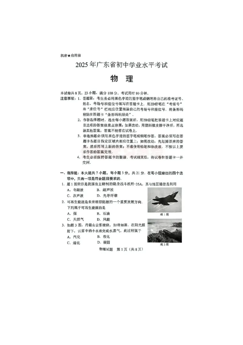 《2025年广东省中考物理试卷含答案_12.2026年4月全国各地高考模拟卷_2026版初中金考卷•45套中考试卷汇编系列合集_全国版中考真题_2025年全国中考真题答案（按省市分类）(10)_广东省》第1页预览