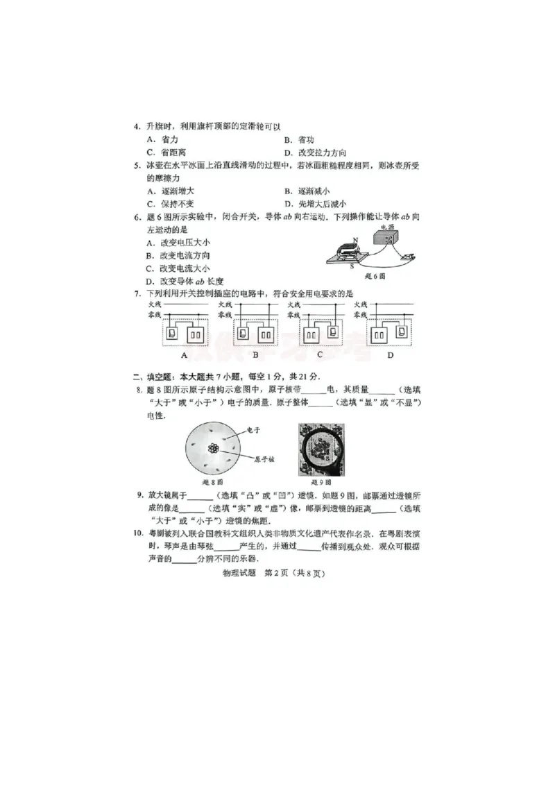 《2025年广东省中考物理试卷含答案_12.2026年4月全国各地高考模拟卷_2026版初中金考卷•45套中考试卷汇编系列合集_全国版中考真题_2025年全国中考真题答案（按省市分类）(10)_广东省》第2页预览
