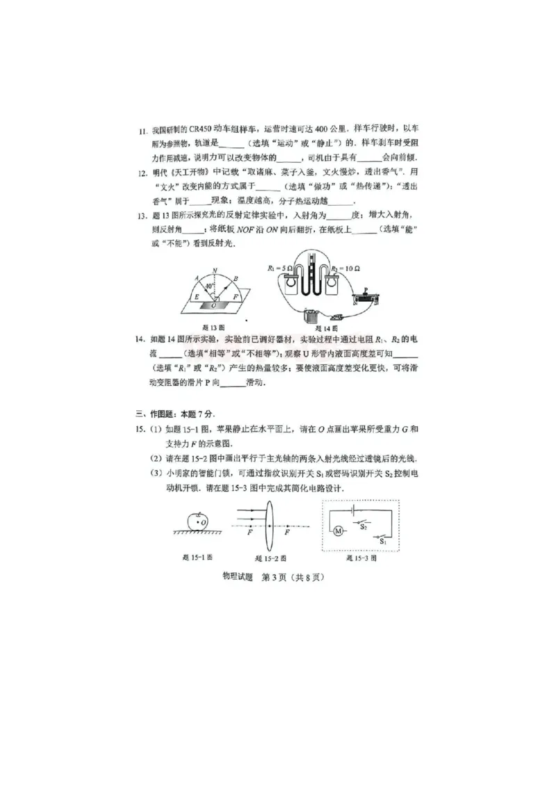 《2025年广东省中考物理试卷含答案_12.2026年4月全国各地高考模拟卷_2026版初中金考卷•45套中考试卷汇编系列合集_全国版中考真题_2025年全国中考真题答案（按省市分类）(10)_广东省》第3页预览