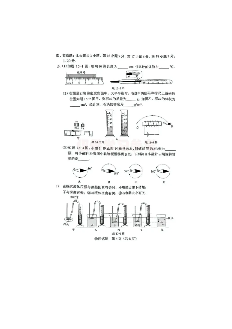《2025年广东省中考物理试卷含答案_12.2026年4月全国各地高考模拟卷_2026版初中金考卷•45套中考试卷汇编系列合集_全国版中考真题_2025年全国中考真题答案（按省市分类）(10)_广东省》第4页预览