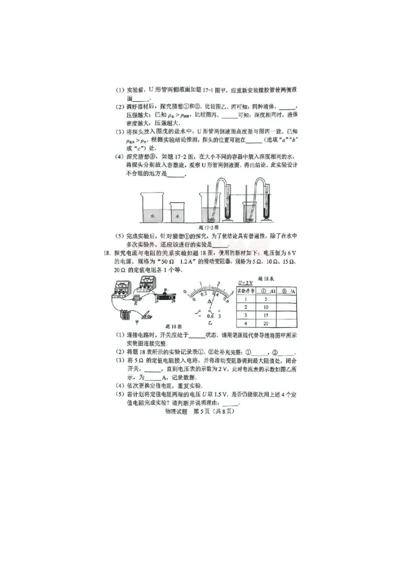 《2025年广东省中考物理试卷含答案_12.2026年4月全国各地高考模拟卷_2026版初中金考卷•45套中考试卷汇编系列合集_全国版中考真题_2025年全国中考真题答案（按省市分类）(10)_广东省》第5页预览