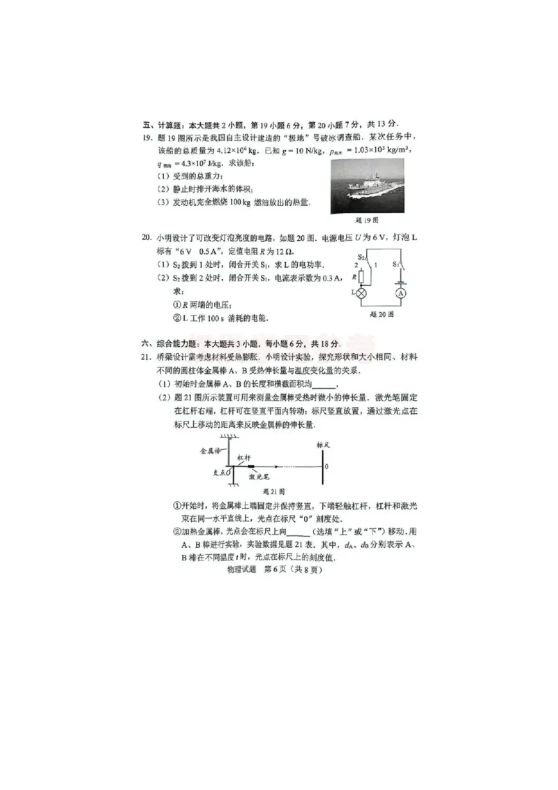 《2025年广东省中考物理试卷含答案_12.2026年4月全国各地高考模拟卷_2026版初中金考卷•45套中考试卷汇编系列合集_全国版中考真题_2025年全国中考真题答案（按省市分类）(10)_广东省》第6页预览