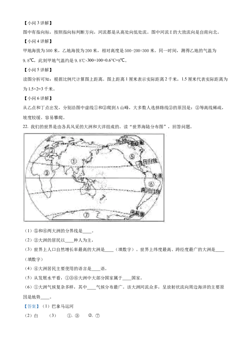 《2024年黑龙江省齐齐哈尔市中考地理真题（解析版）_12.2026年4月全国各地高考模拟卷_2026版初中金考卷•45套中考试卷汇编系列合集_全国版中考真题(1)_各省市《历年中考真题》2013-2024(10)》第8页预览