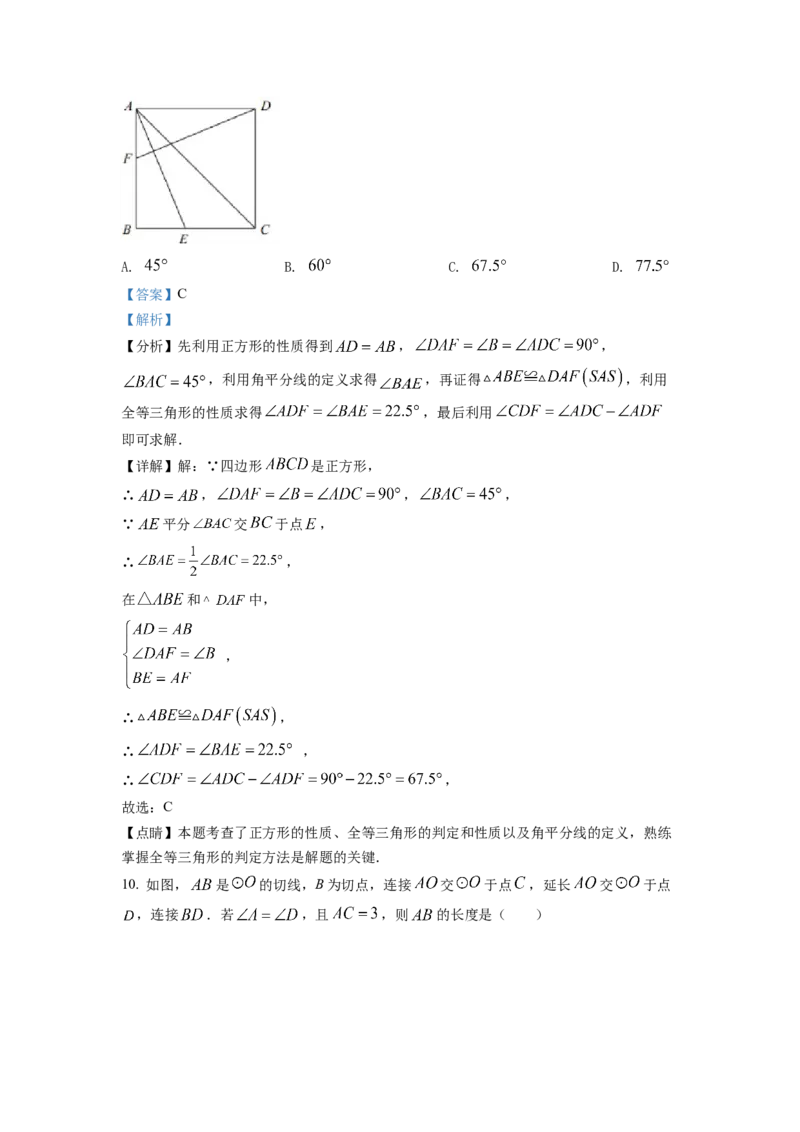 《2022年重庆市中考数学真题（A卷）（解析卷）_重庆历年中考真题2008-2026_2.重庆中考数学2008-2026》第5页预览