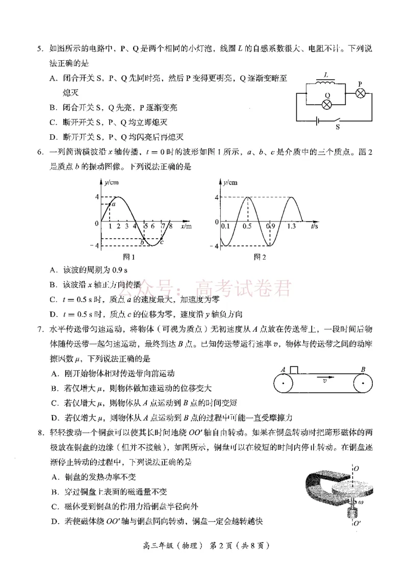 《2026北京海淀高三一模物理（含答案）_副本_12.2026年4月全国各地高考模拟卷_2026年4月_2026年北京市海淀区高三一模_04物理_北京市海淀区高三一模》第2页预览