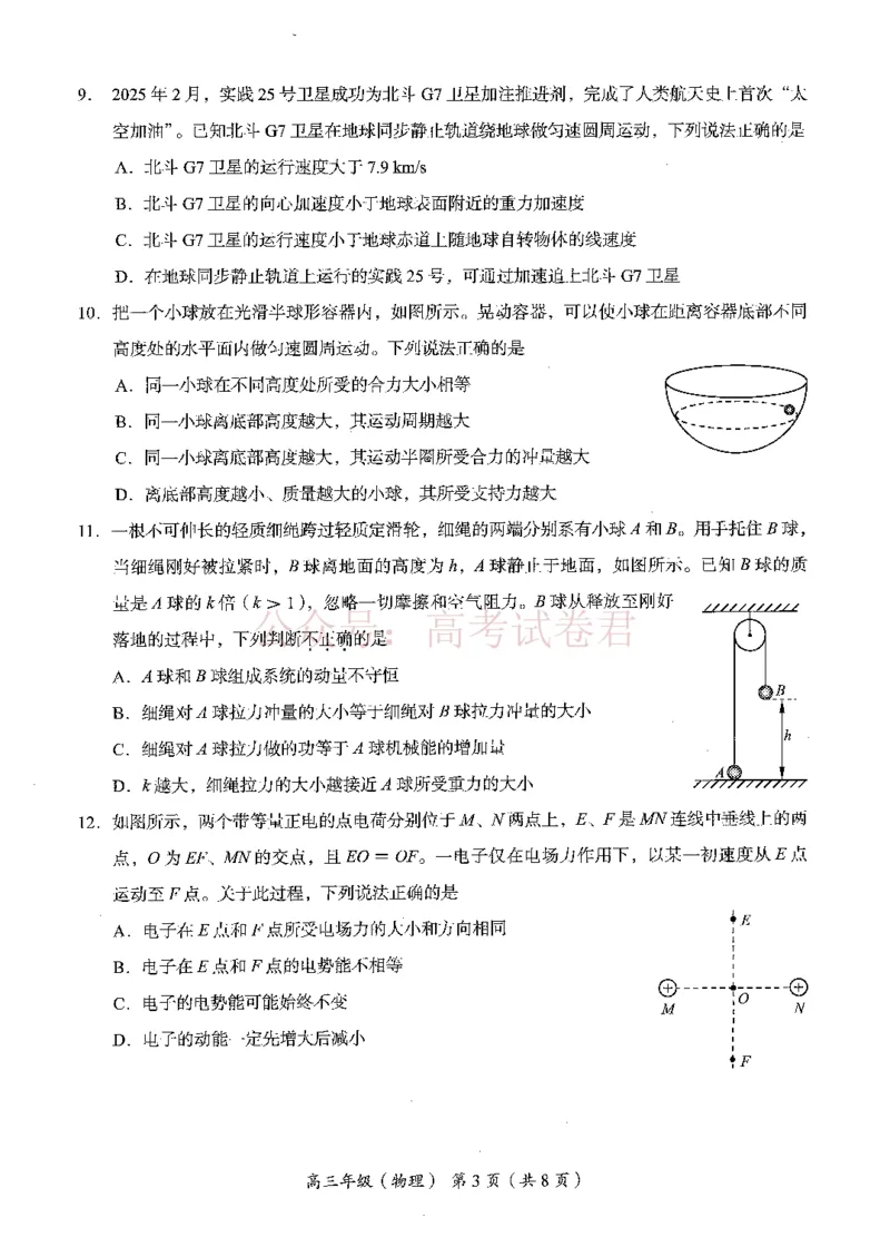 《2026北京海淀高三一模物理（含答案）_副本_12.2026年4月全国各地高考模拟卷_2026年4月_2026年北京市海淀区高三一模_04物理_北京市海淀区高三一模》第3页预览