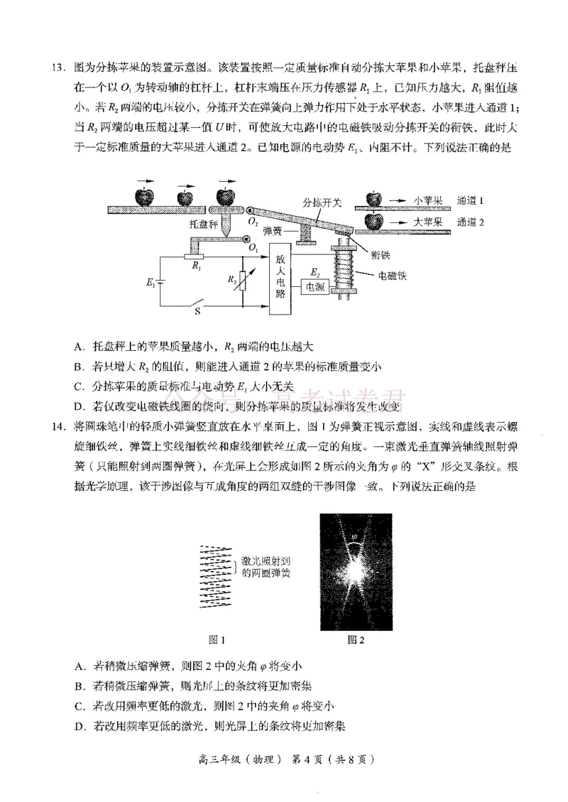 《2026北京海淀高三一模物理（含答案）_副本_12.2026年4月全国各地高考模拟卷_2026年4月_2026年北京市海淀区高三一模_04物理_北京市海淀区高三一模》第4页预览