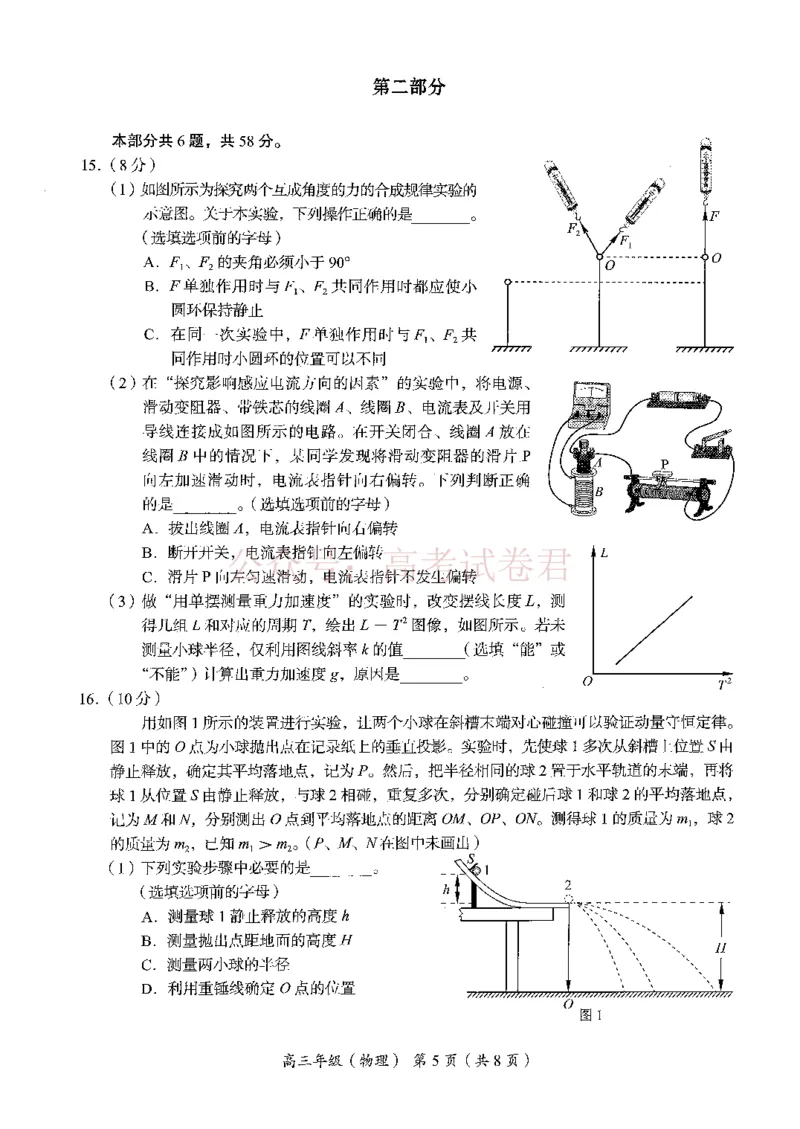 《2026北京海淀高三一模物理（含答案）_副本_12.2026年4月全国各地高考模拟卷_2026年4月_2026年北京市海淀区高三一模_04物理_北京市海淀区高三一模》第5页预览