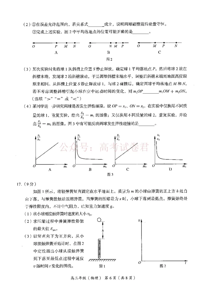 《2026北京海淀高三一模物理（含答案）_副本_12.2026年4月全国各地高考模拟卷_2026年4月_2026年北京市海淀区高三一模_04物理_北京市海淀区高三一模》第6页预览