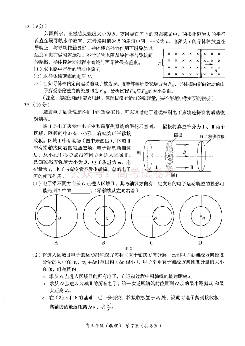 《2026北京海淀高三一模物理（含答案）_副本_12.2026年4月全国各地高考模拟卷_2026年4月_2026年北京市海淀区高三一模_04物理_北京市海淀区高三一模》第7页预览