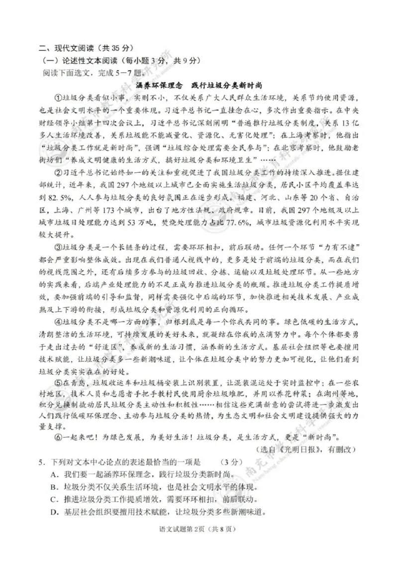 《2023四川南充语文试卷+答案(图片版)_12.2026年4月全国各地高考模拟卷_2026版初中金考卷•45套中考试卷汇编系列合集_全国版中考真题(1)_各省市《历年中考真题》2013-2024(10)_26四川地区试卷》第2页预览