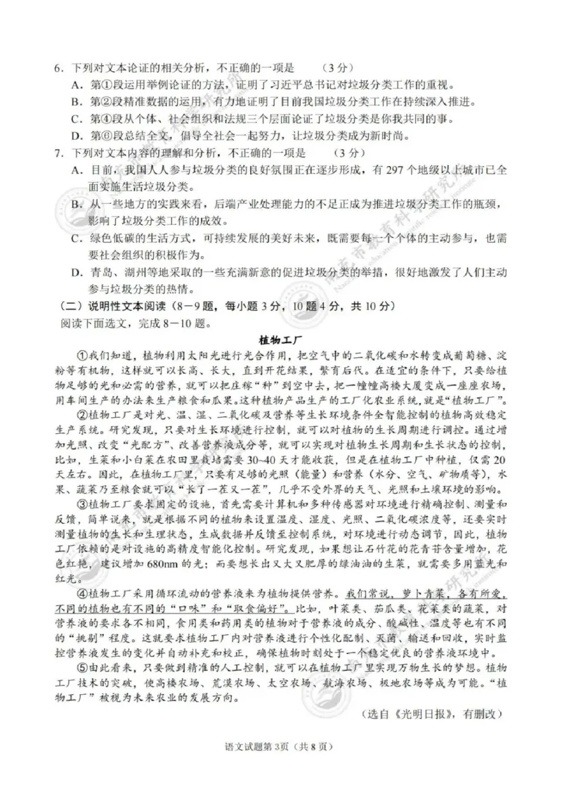 《2023四川南充语文试卷+答案(图片版)_12.2026年4月全国各地高考模拟卷_2026版初中金考卷•45套中考试卷汇编系列合集_全国版中考真题(1)_各省市《历年中考真题》2013-2024(10)_26四川地区试卷》第3页预览