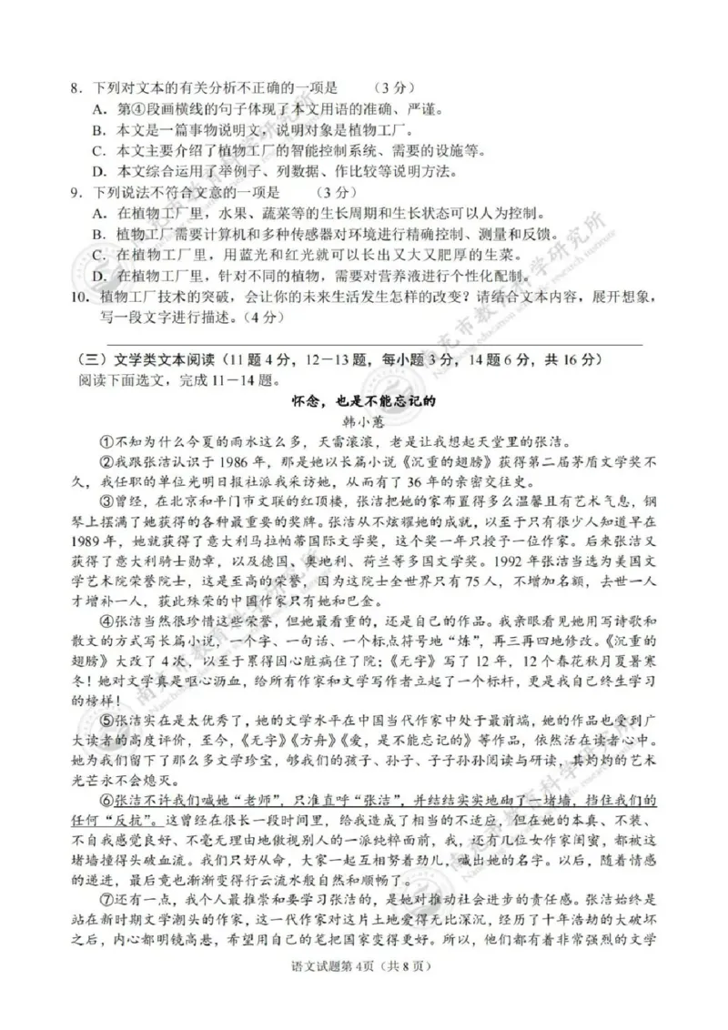 《2023四川南充语文试卷+答案(图片版)_12.2026年4月全国各地高考模拟卷_2026版初中金考卷•45套中考试卷汇编系列合集_全国版中考真题(1)_各省市《历年中考真题》2013-2024(10)_26四川地区试卷》第4页预览